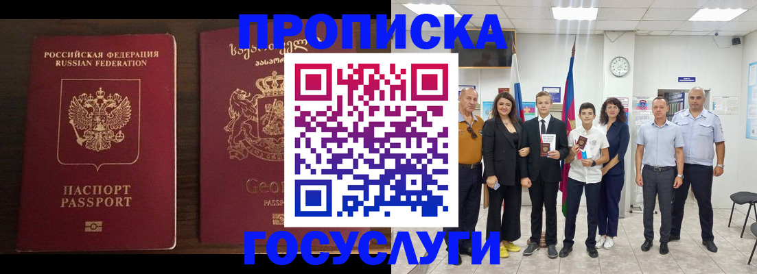 прописка регистрация в Северной Осетии