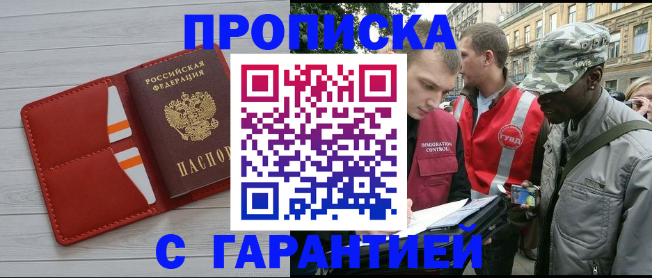 прописка для работы в Северной Осетии